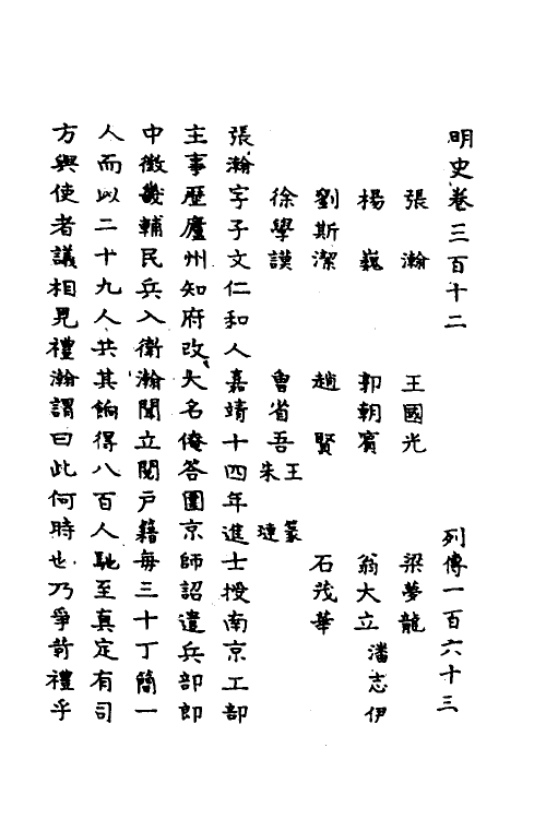 69809-明史一百四十五 (清)万斯同撰.pdf_第2页