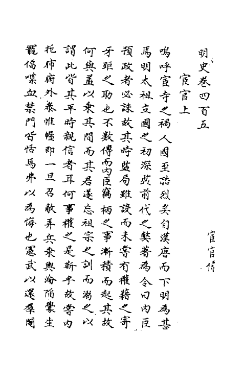 69810-明史一百九十七 (清)万斯同撰.pdf_第2页