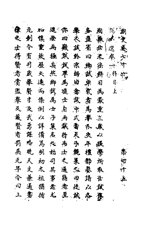 69811-明史四十二 (清)万斯同撰.pdf_第2页