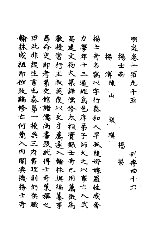 69812-明史九十四 (清)万斯同撰.pdf_第2页