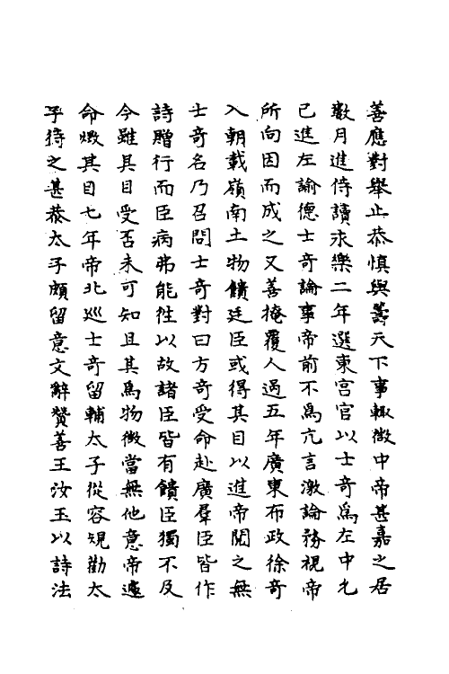 69812-明史九十四 (清)万斯同撰.pdf_第3页