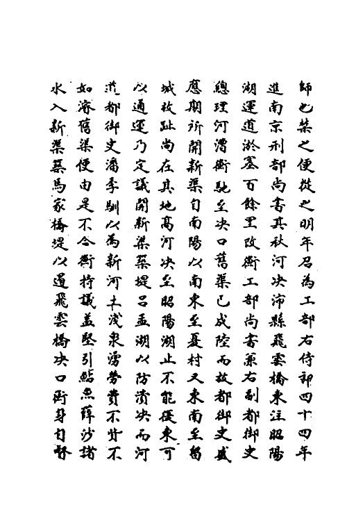 69813-明史一百四十六 (清)万斯同撰.pdf_第3页