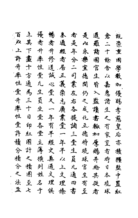 69815-明史四十三 (清)万斯同撰.pdf_第2页