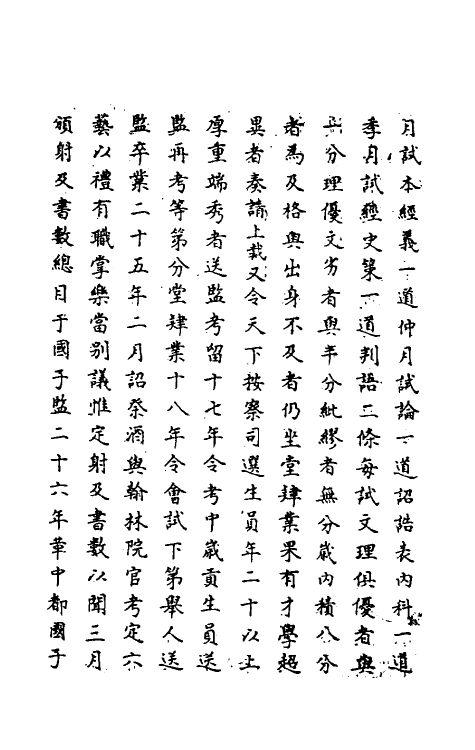 69815-明史四十三 (清)万斯同撰.pdf_第3页