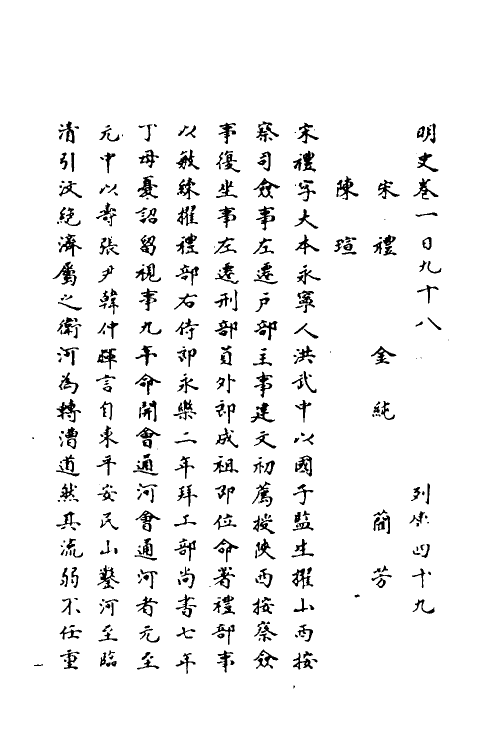 69816-明史九十五 (清)万斯同撰.pdf_第2页