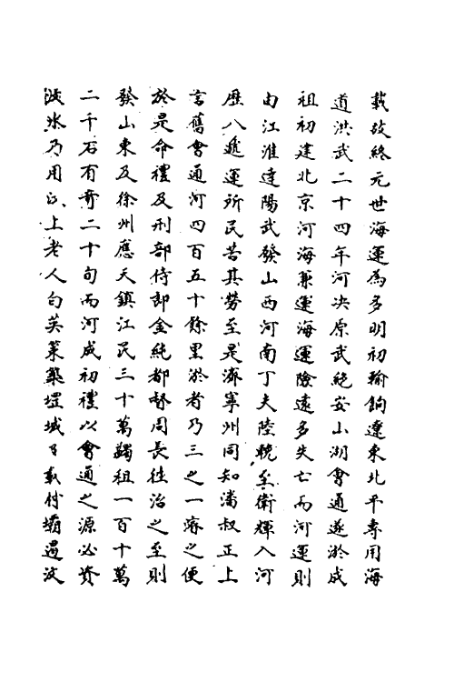 69816-明史九十五 (清)万斯同撰.pdf_第3页