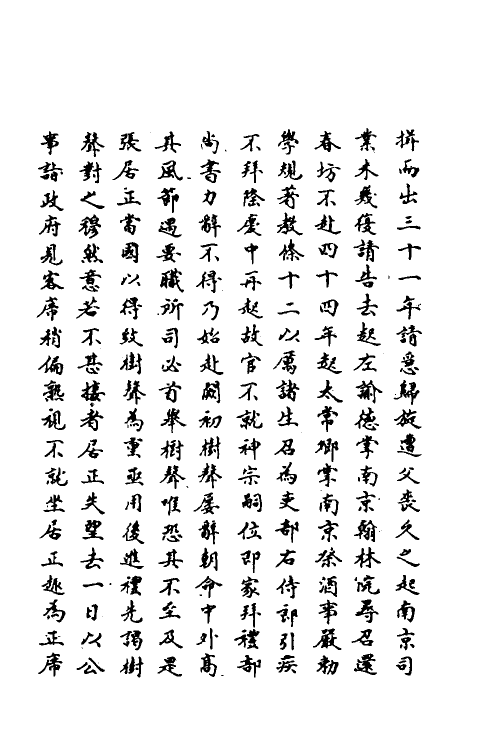 69817-明史一百四十七 (清)万斯同撰.pdf_第3页