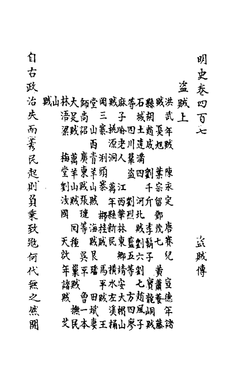 69818-明史一百九十九 (清)万斯同撰.pdf_第2页