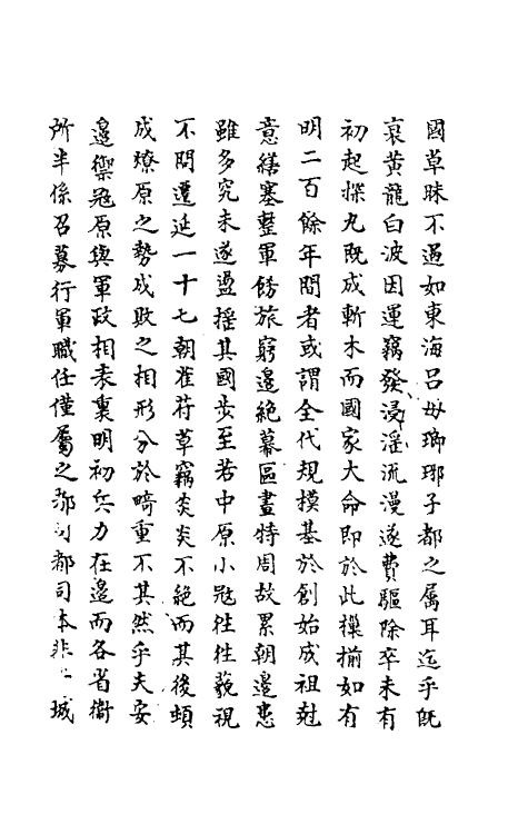 69818-明史一百九十九 (清)万斯同撰.pdf_第3页