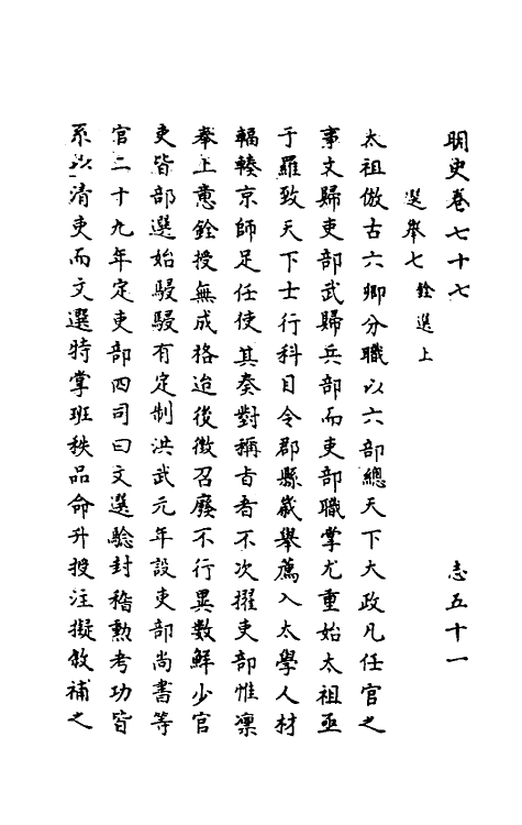 69819-明史四十四 (清)万斯同撰.pdf_第2页