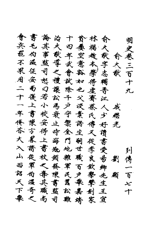 69821-明史一百四十八 (清)万斯同撰.pdf_第2页