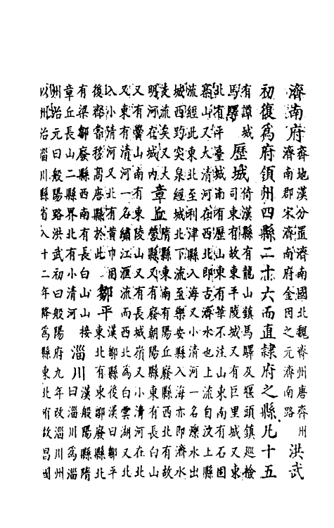 69823-明史四十五 (清)万斯同撰.pdf_第3页