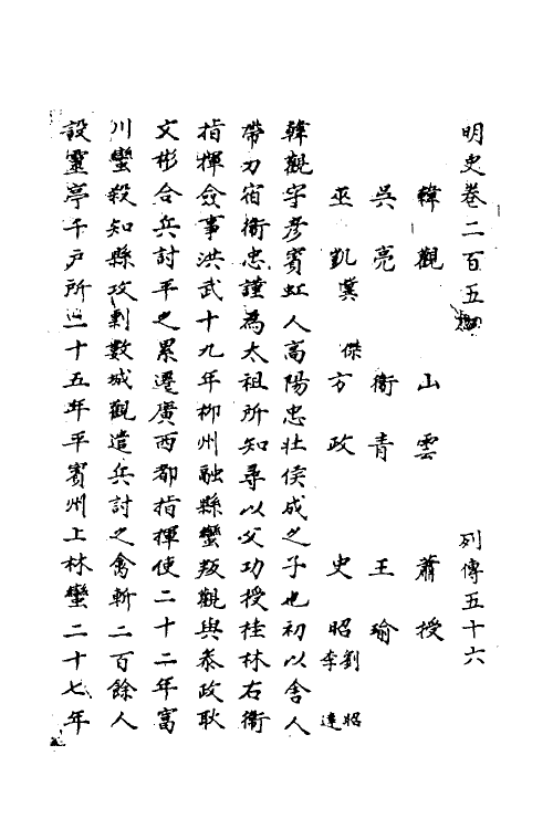 69824-明史九十七 (清)万斯同撰.pdf_第2页