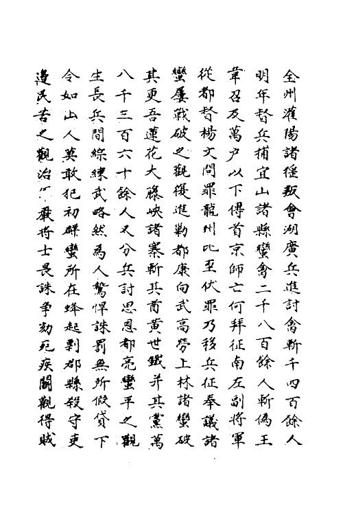 69824-明史九十七 (清)万斯同撰.pdf_第3页