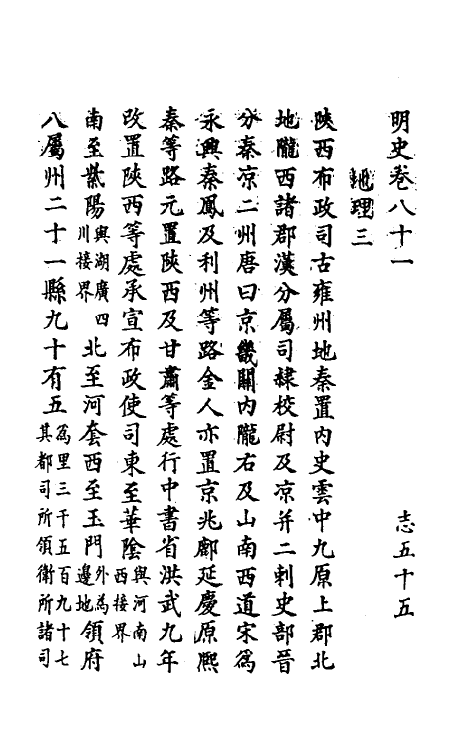 69827-明史四十六 (清)万斯同撰.pdf_第2页