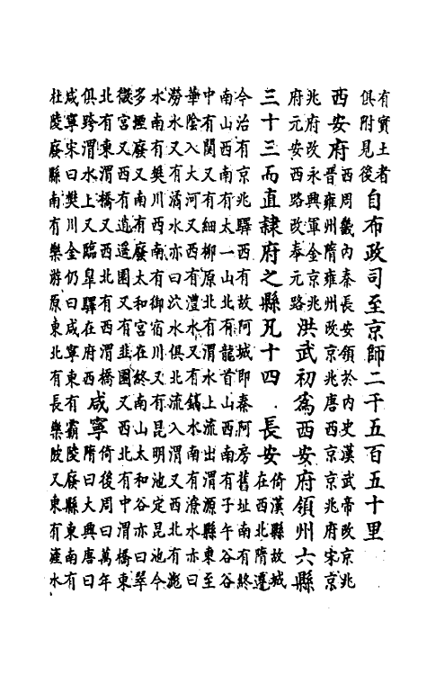 69827-明史四十六 (清)万斯同撰.pdf_第3页