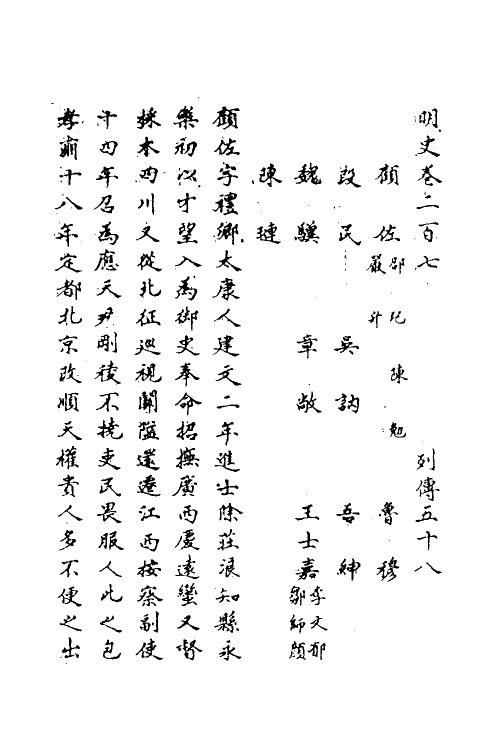 69828-明史九十八 (清)万斯同撰.pdf_第2页