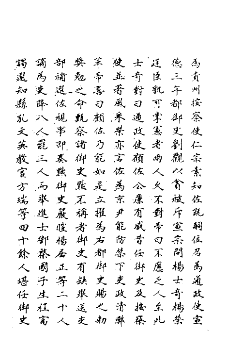 69828-明史九十八 (清)万斯同撰.pdf_第3页