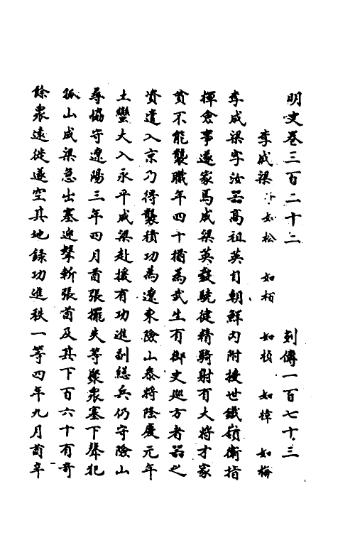 69829-明史一百五十 (清)万斯同撰.pdf_第2页