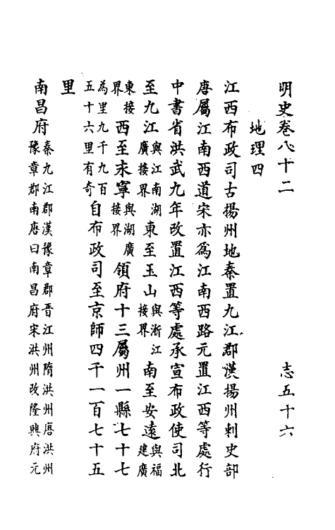 69831-明史四十七 (清)万斯同撰.pdf_第2页