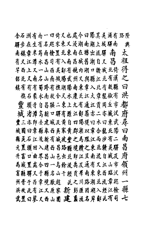 69831-明史四十七 (清)万斯同撰.pdf_第3页