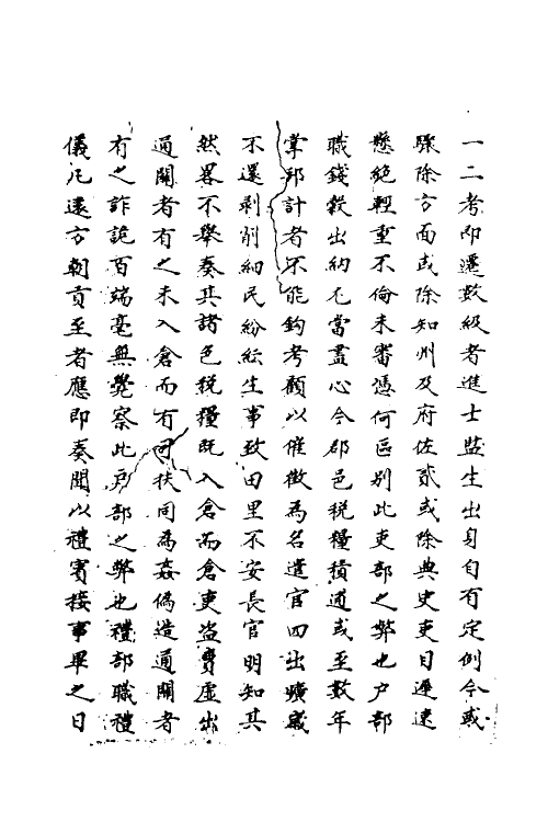 69832-明史九十九 (清)万斯同撰.pdf_第3页