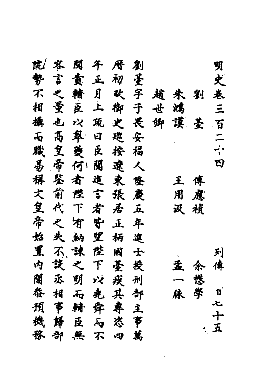 69833-明史一百五十一 (清)万斯同撰.pdf_第2页