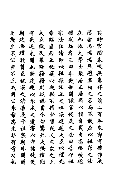 69833-明史一百五十一 (清)万斯同撰.pdf_第3页