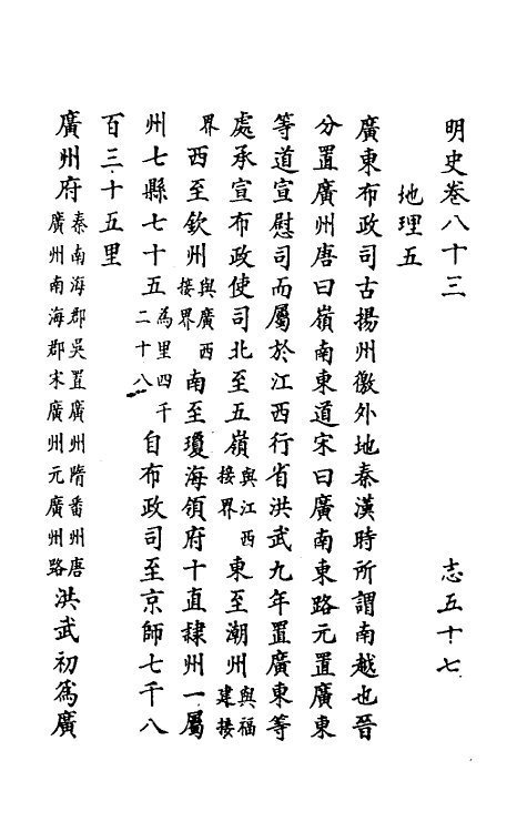 69835-明史四十八 (清)万斯同撰.pdf_第2页