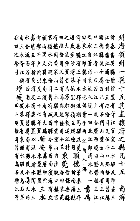 69835-明史四十八 (清)万斯同撰.pdf_第3页