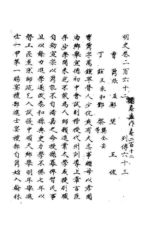 69836-明史一百 (清)万斯同撰.pdf_第2页