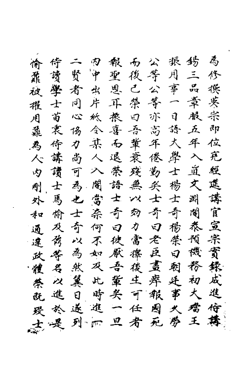 69836-明史一百 (清)万斯同撰.pdf_第3页