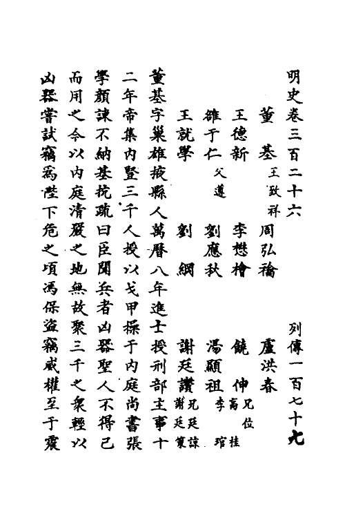 69837-明史一百五十二 (清)万斯同撰.pdf_第2页