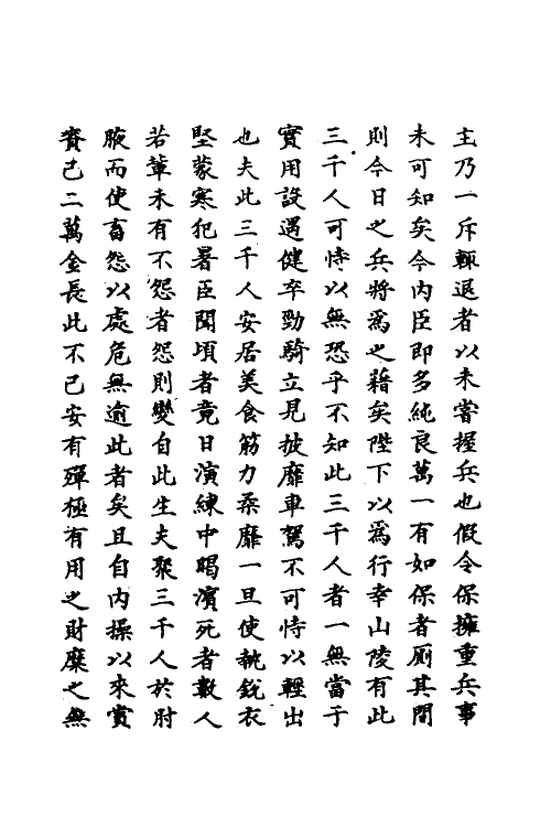 69837-明史一百五十二 (清)万斯同撰.pdf_第3页