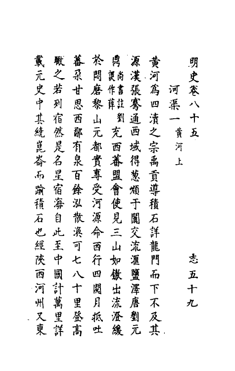 69839-明史四十九 (清)万斯同撰.pdf_第2页