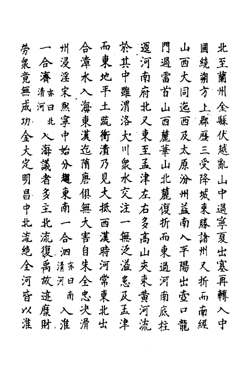 69839-明史四十九 (清)万斯同撰.pdf_第3页