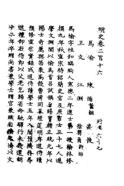 69840-明史一百一 (清)万斯同撰.pdf_第2页