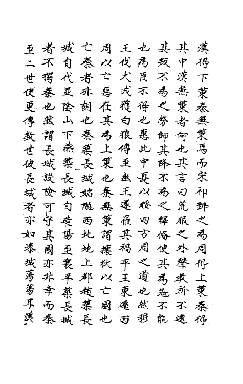 69842-明史二百五 (清)万斯同撰.pdf_第3页