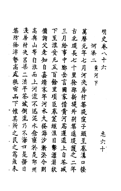 69843-明史五十 (清)万斯同撰.pdf_第2页