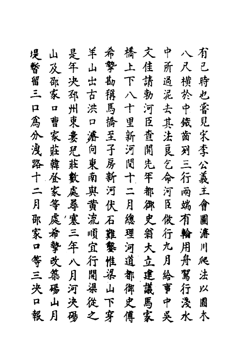 69843-明史五十 (清)万斯同撰.pdf_第3页