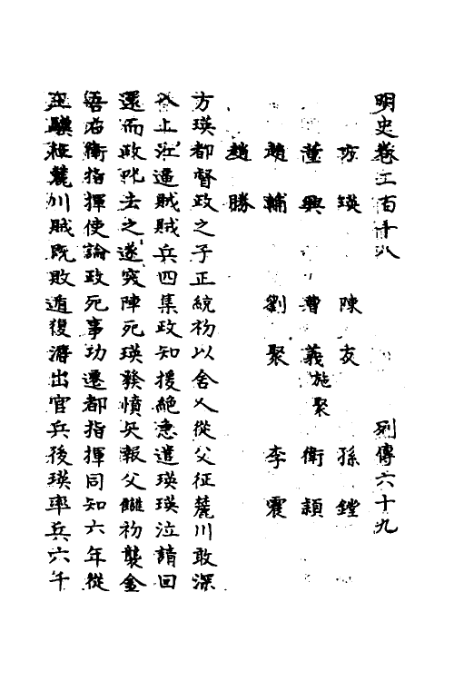 69844-明史一百二 (清)万斯同撰.pdf_第2页