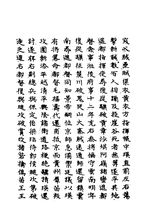 69844-明史一百二 (清)万斯同撰.pdf_第3页