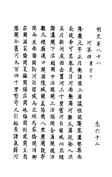 69847-明史五十一 (清)万斯同撰.pdf_第2页