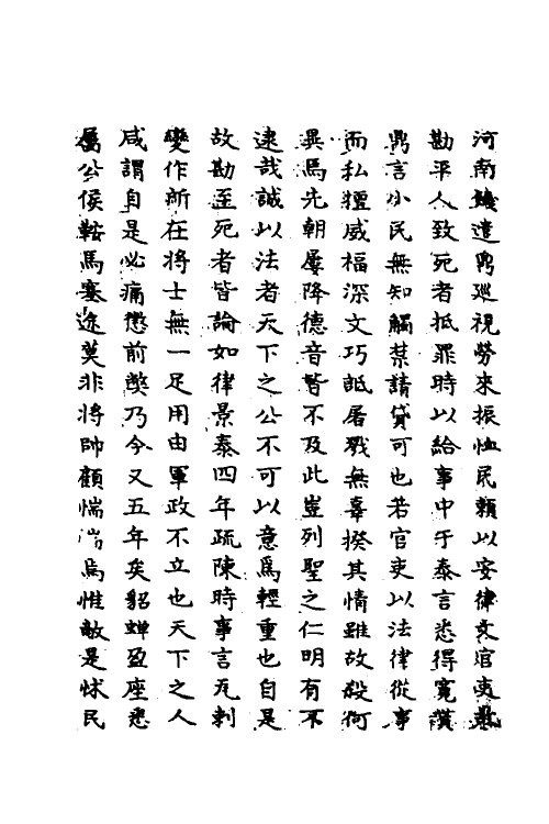 69848-明史一百三 (清)万斯同撰.pdf_第3页