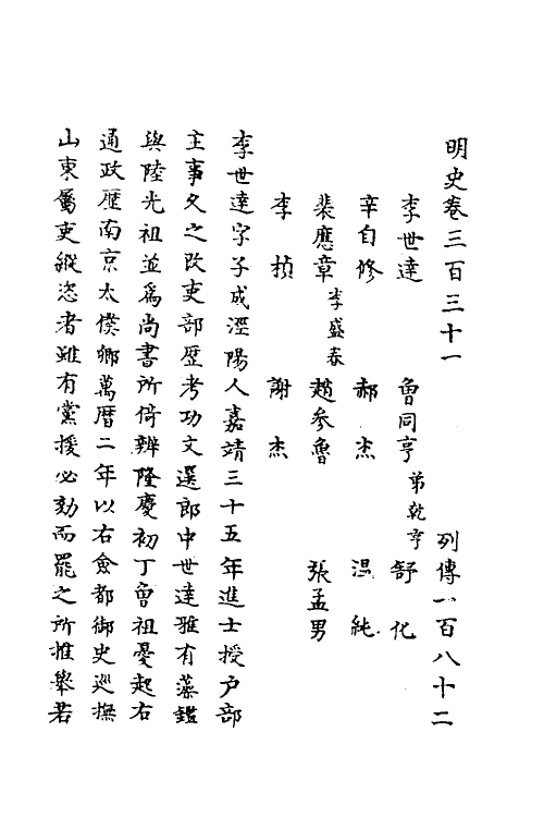 69849-明史一百五十五 (清)万斯同撰.pdf_第2页