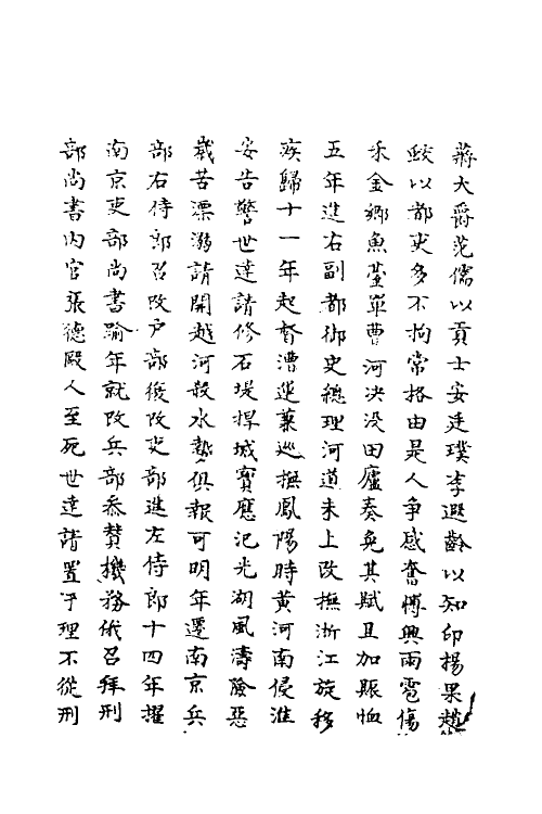 69849-明史一百五十五 (清)万斯同撰.pdf_第3页