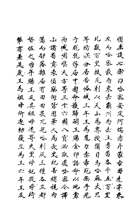 69850-明史二百七 (清)万斯同撰.pdf_第3页