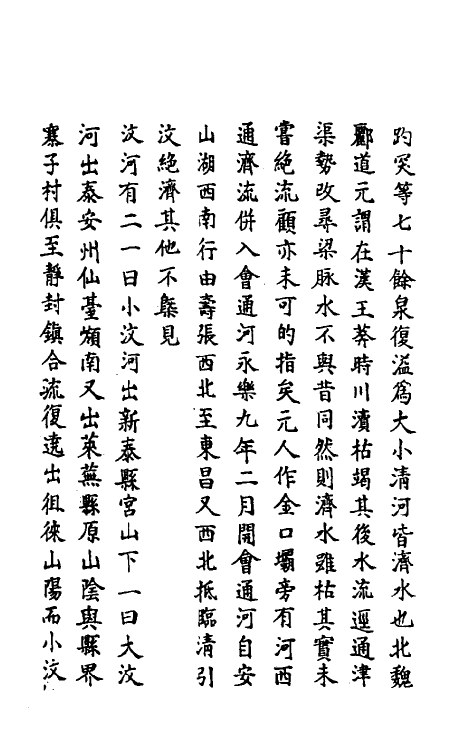 69851-明史五十二 (清)万斯同撰.pdf_第3页