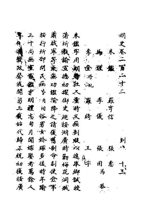 69852-明史一百四 (清)万斯同撰.pdf_第2页