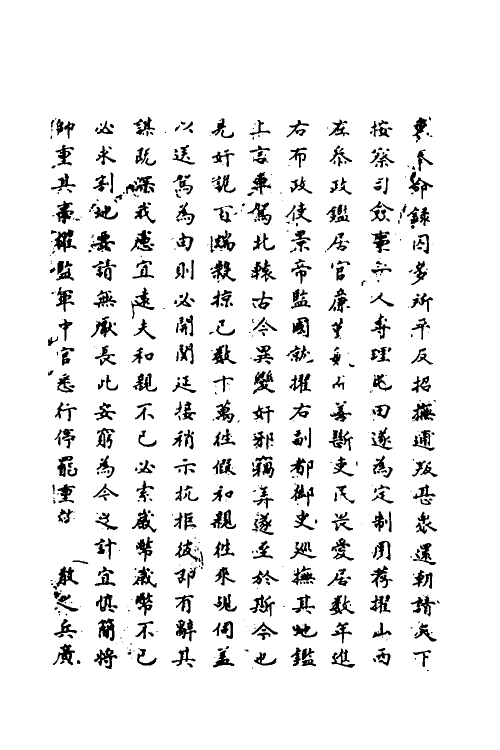 69852-明史一百四 (清)万斯同撰.pdf_第3页